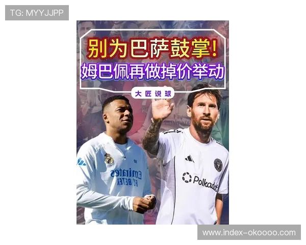 姆巴佩赛后被指多次阻止队友为巴萨鼓掌，催促尽快离场