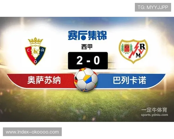 奥萨苏纳补时连入两球,3-1客场战胜巴列卡诺 奥萨苏纳补时连入两球,3-1客场战胜巴列卡诺